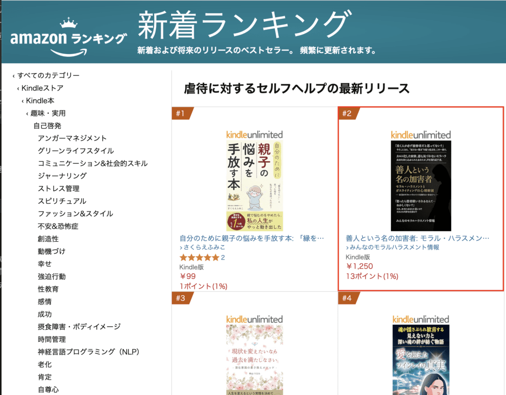 Amazon新着ランキング:2位